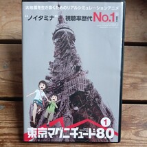 東京マグニチュード8.0　① DVD レンタル盤　地震　_画像1