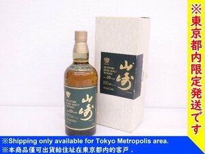 【東京都内限定発送・未開栓】SUNTORY/サントリー ピュアモルトウイスキー 山崎/YAMAZAKI 10年 グリーンラベル 700ml 40% ◆ 6D45A-20