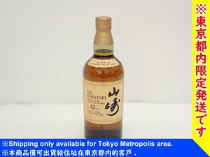 【東京都内限定発送・未開栓】SUNTORY サントリー YAMAZAKI 山崎 12年 700ml 43% シングルモルト ウイスキー 現行品① ∽ 6D087-1