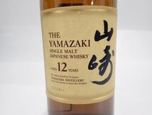 『東京都内限定発送』 【未開栓】SUNTORY サントリー YAMAZAKI 山崎 12年 700ml 43% シングルモルト ウイスキー ∬ 6D2FF-4_画像5