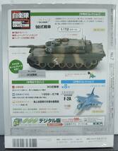 07号未開封　90式戦車　自衛隊モデル・コレクション 2013年 7/2号 1/72 陸上自衛隊 _画像2