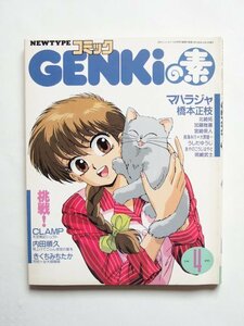 NEWTYPEコミック GENKiの素 月刊ニュータイプ 1990年 4月号 付録