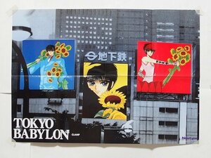 東京BABYLON B2ポスター 月刊ニュータイプ 1992年 10月号 付録