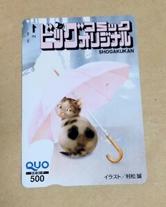 村松誠 ビックコミックオリジナル 抽プレ 当選 クオカード 猫 ネコ ねこ イラスト未使用品