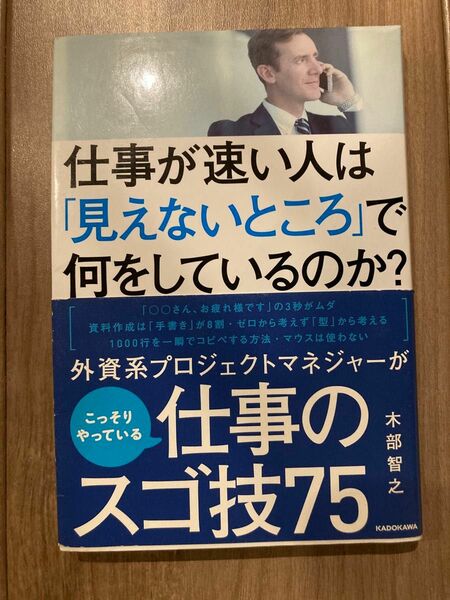 仕事が速い人は見えないところで何をしているのか？