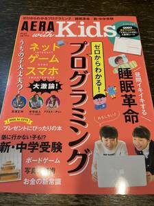 ★USED★AERA with Kids 2017年冬号　ゼロからわかる！プログラミング