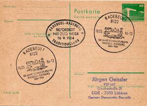 改〒【TCE】75445 - 東ドイツ・１９８４年・鉄道・特印