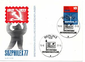 改〒【TCE】75394 - 東ドイツ・１９７７年・共産圏国際切手展・特印