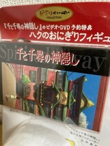 【未開封非売品】「千と千尋の神隠し」のビデオ予約特典 ハクのおにぎりフィギュア_画像4