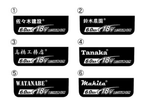 マキタ　バッテリー　18V6A 　　社名　名前入れシール４０枚セット　★光沢★　