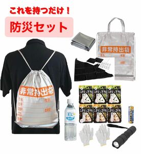 これを持つだけ！【防災セット・2日分】地震対策　非常食　防災　自然災害対策　アルファ米　新品