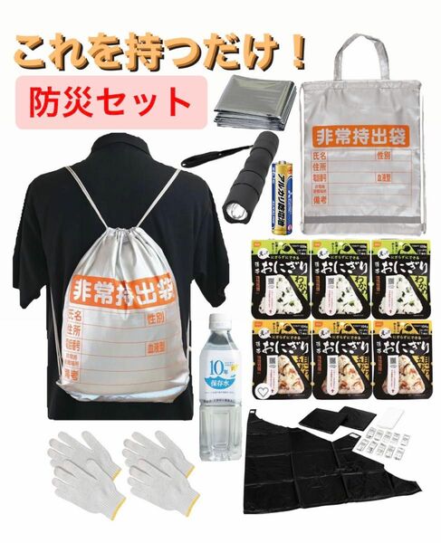 これを持つだけ!!【防災セット・2日分】非常食6食入 トイレ10回分 防災 非常食　アルファ米　地震対策