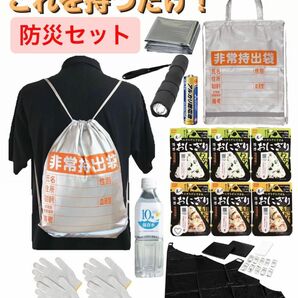 これを持つだけ！【防災セット・2日分】地震対策　防災リュック　防災セット　非常食