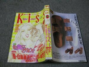 FSLe1996/10/01：Kiss(キス)/鈴木由美子/こやまゆかり/小野佳苗/よしまさこ/小沢真理/もりたゆうこ/望月玲子/篠有紀子/中山乃梨子