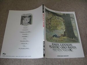 FSLe:1994年初版:ジョン・レノン・バンドスコア「ジョンの魂」JOHN LENNON/PLASTIC ONO BAND/シンコー・ミュージック/楽譜(バンド・スコア)