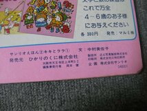 FSLe絵本：サンリオえほん「キキとララ(1)7ひきのひつじ」ひかりのくに/文：中村美佐子/1976年_画像5