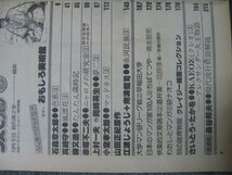 FSLe1978/10/05：コスモコミック・創刊2号/石森章太郎/真崎守/上村一夫/小室孝太郎/江波じょうじ+南波健二/さいとうたかを/長谷邦夫_画像5