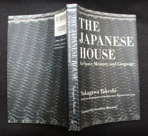 Nakagawa Takeshi『The Japanese House: In Space, Memory, and Language』 2006年、Second edition, I House Press