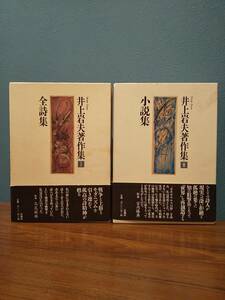 井上岩夫著作権集 1、2 巻