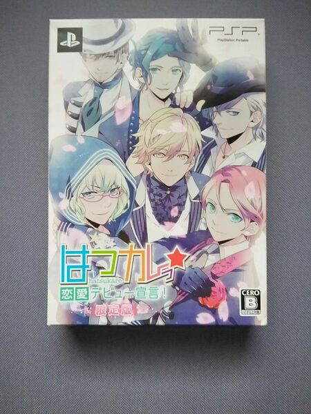 【PSP】 はつカレっ☆恋愛デビュー宣言！ [限定版］ 