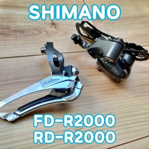 シマノクラリス フロントディレイラー リアディレイラー 前後セット FD-R2000 RD-R2000