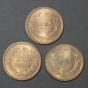 10円青銅貨 昭和64年 3枚 A1391