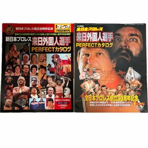 永久保存版　全日本、新日本プロレス来日外国人選手PERFECTカタログ　2冊セット