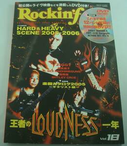 送料無料★DVD付◆ロッキンf Vol.18 LOUDNESS ラウドネス ジギー ZIGGY 森重樹一 聖飢魔II モトリー クルー 陰陽座 犬神サーカス団 夜叉