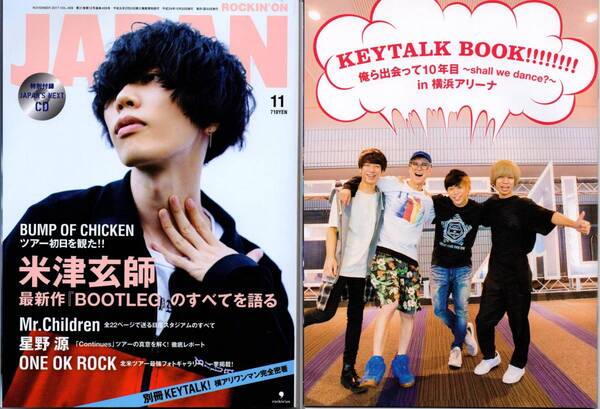 送料無料★ROCKIN'ON JAPAN 2017/11 CD未開封付 米津玄師 KEYTALK 星野源 Mr.Children ONE OK ROCK バンプオブチキン miwa