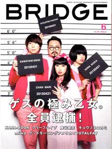 送料無料★BRIDGE Vol.80 2015/6 ゲスの極み乙女。 クリープハイプ KANA-BOON miwa 降谷建志 キュウソネコカミ 宇宙まお