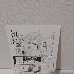 初めて恋をした日に読む話　マーガレットコミックス 持田あき　イラストペーパー