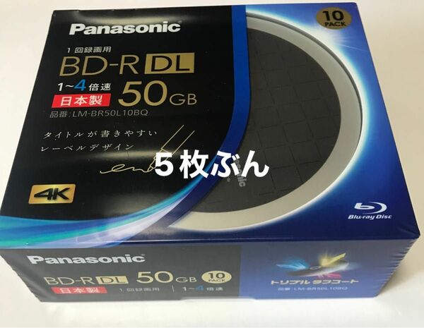 パナソニック(Panasonic) BD-R DL 片面2層 50GB 4倍速