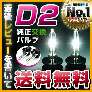 HIDバルブ D2C (D2R/D2S) バルブ◆ 6000K ヘッドライト バーナー 左右セット 補修用 交換用 予備に 車検などに 【メール便送料無料】