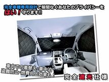 マルチサンシェード 専用設計 エルグランド E50系 8Pフルセット 日産 新品 スモーク フィルム プライバシー 全面 窓 日よけ_画像2