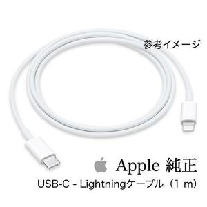 未使用☆アップル純正 Apple USB-C - Lightningケーブル（1 m） iPhone 12 付属品