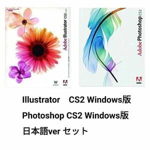 正規版　Illustrator cs2 ＆ Photoshop cs2 windows 日本語版のセットです。 windows 10と11で起動動作を確認済みです。　adobe　アドビ