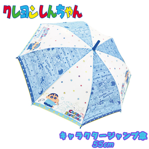  Crayon Shin-chan kre.. комикс голубой детский Jump зонт длинный зонт 55cm мужчина 04