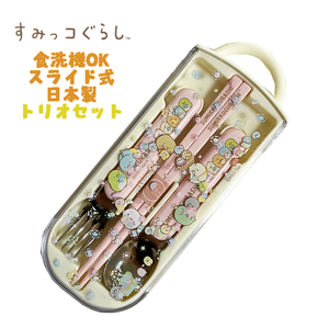 Sumiko Gurashi Mogura House (24) Трио -набор палочки для еды/ложка/вилка Tacc2ag Skater 03