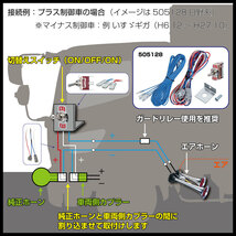 エアーホーン切り替えスイッチ/ハーネスキット　日野　レンジャープロ/17レンジャー/グランドプロフィア/17プロフィア_画像5