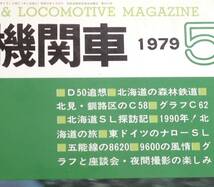 キネマ旬報社　蒸気機関車　1979年　5月号　(No.61)_画像2