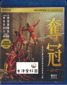 新品Blu-ray 中国女子バレー / 奪冠 コン・リー , ホァン・ボー , ウー・ガン , ポン・ユィチャン