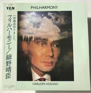 希少 美盤 帯付LP 細野晴臣 フィル・ハーモニー PHILHARMONY YLR-28001 YMO 坂本龍一 高橋幸宏