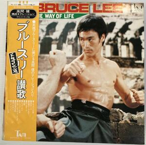 希少 帯付LP THE WAY OF LIFE BRUCE LEE ブルース・リー讃歌ドラゴンへの道より 東宝レコード YX-7010