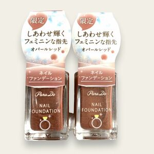 【新品未使用】パラドゥ ネイルファンデーション RD01 オパールレッド 限定品 2本セット