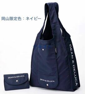 DEAN&DELUCA ディーン&デルーカ 岡山限定色　ネイビー エコバッグ 新品未使用