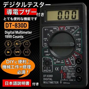 最新版 デジタルテスターマルチメーター DT-830D 黒 導通ブザー機能 日本語説明書 多用途 電流 電圧 抵抗 計測 LCD AC/DC 送料無料