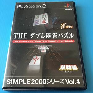 used PS2 ゲーム ソフト 「 THE ダブル麻雀パズル 」解説書あり / 人気アーケードゲーム 「 雀SPACE 」「撃牌砦」が1本で楽しめる