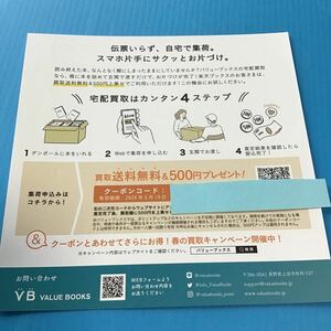 買取 送料無料 500円プレゼント「 バリューブックス クーポンコード 」自宅で集荷 スマホで古本買取VALUE BOOKS / 買取金額に500円プラス③