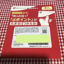 dポイントカード 白 赤 バージョン /未登録品 未使用 /ポイントははじめから入っていません / dポイント カード　/ 台紙付き_画像1