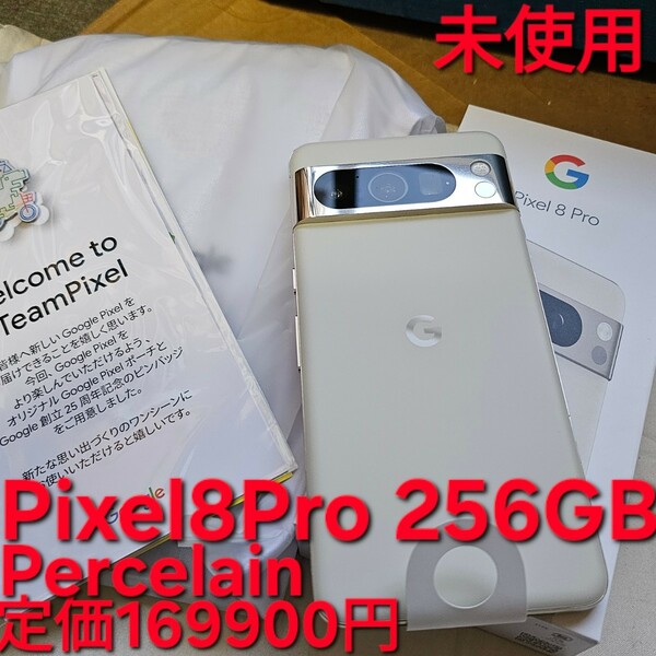 新品!Google グーグル Pixel8 pro ピクセル 256GB porcelain ベイ simフリー 未使用 スマートフォン android Pixel Pixel8pro シムフリー,